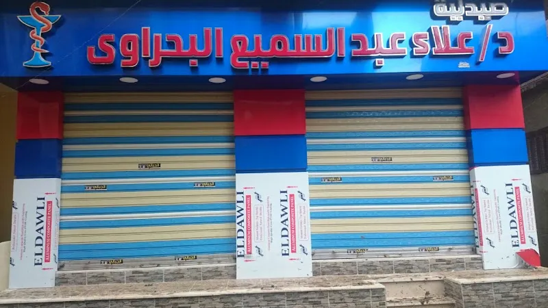 صيدليه د/السيد صبري مهديه