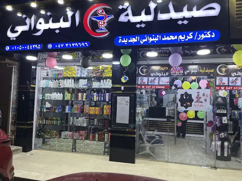 صيدلية البنواني ، كفرالشيخ