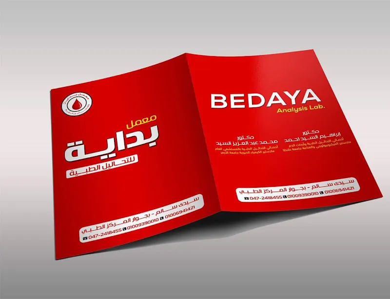 معمل الإيمان للتحاليل الطبية ( د.باسم ممدوح )