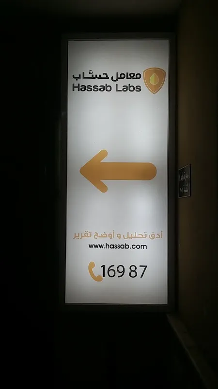 معمل الهدى
