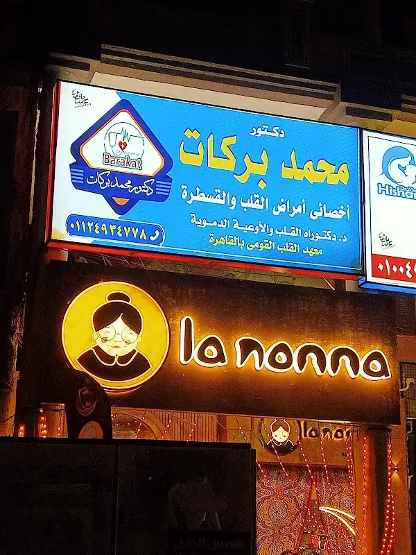 مركز قلب المدينه دكتور هاني ابو العطا