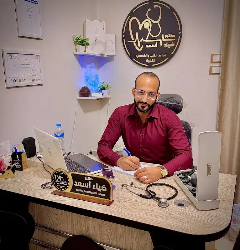 عيادة القلب | د. ضياء أسعد