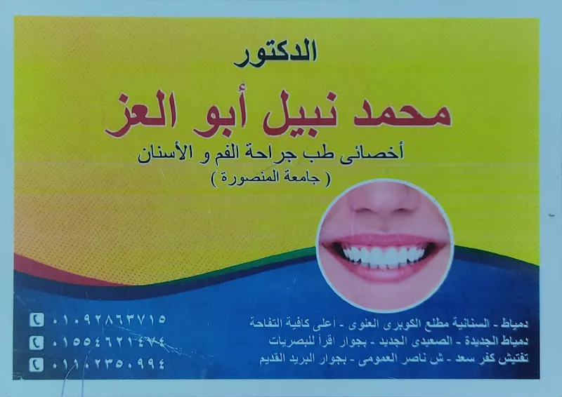 Dr.Ahmed Maher Dental Clinic