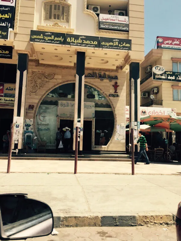 صيدليه د/رشا عبد الغفار