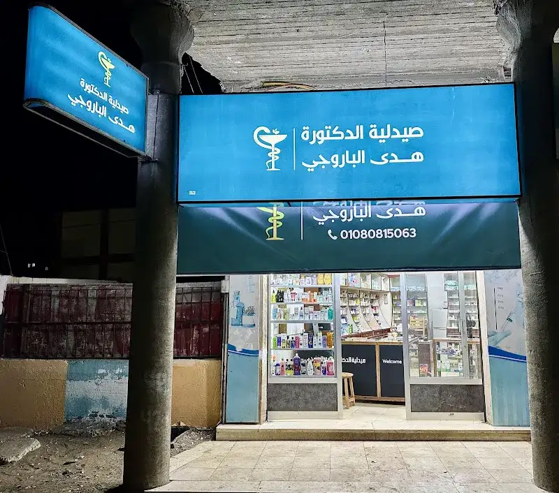 dr hoda elbarougy pharmacy