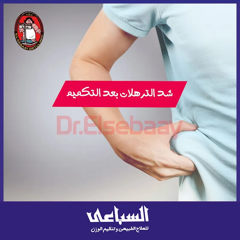 مراكز السباعى للعلاج الطبيعى وتنظيم الوزن
