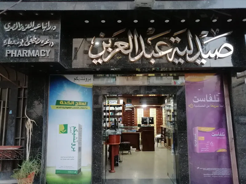 صيدليه عبد العزيز