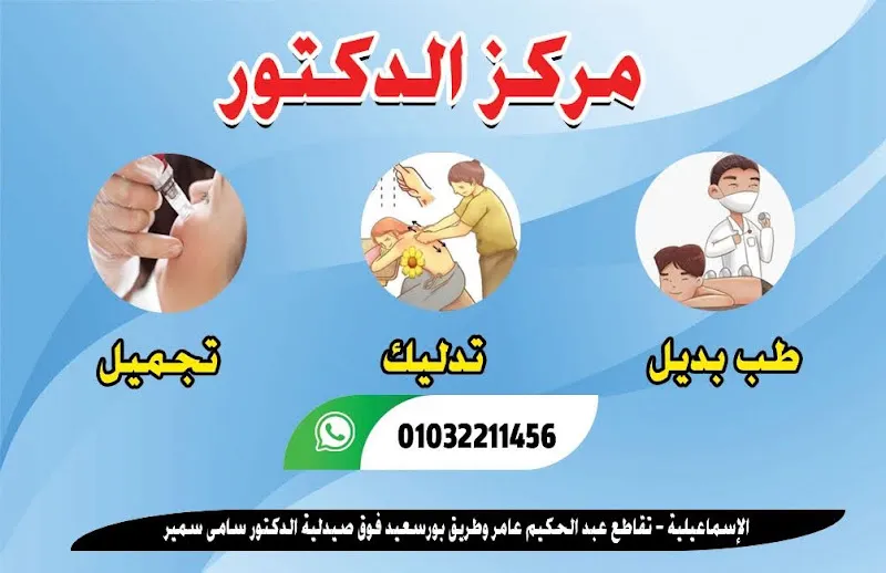 مركز الدكتور اشرف موسى