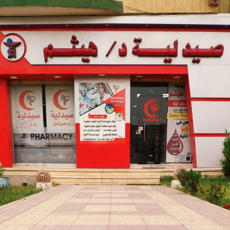 صيدليه د هيثم