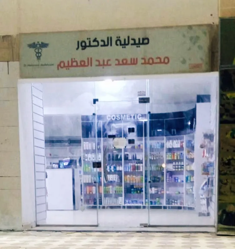 صيدلية RTM