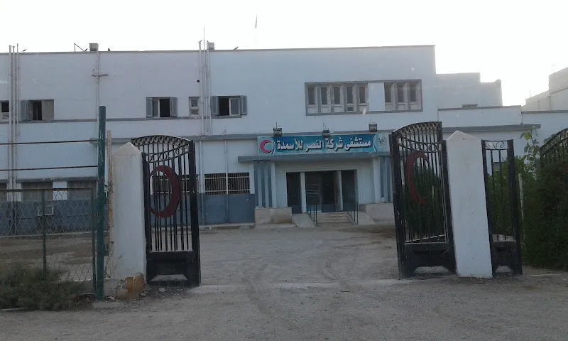 مستشفى شركة النصر للأسمدة