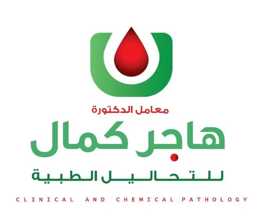 معمل الدكتورة هاجر كمال