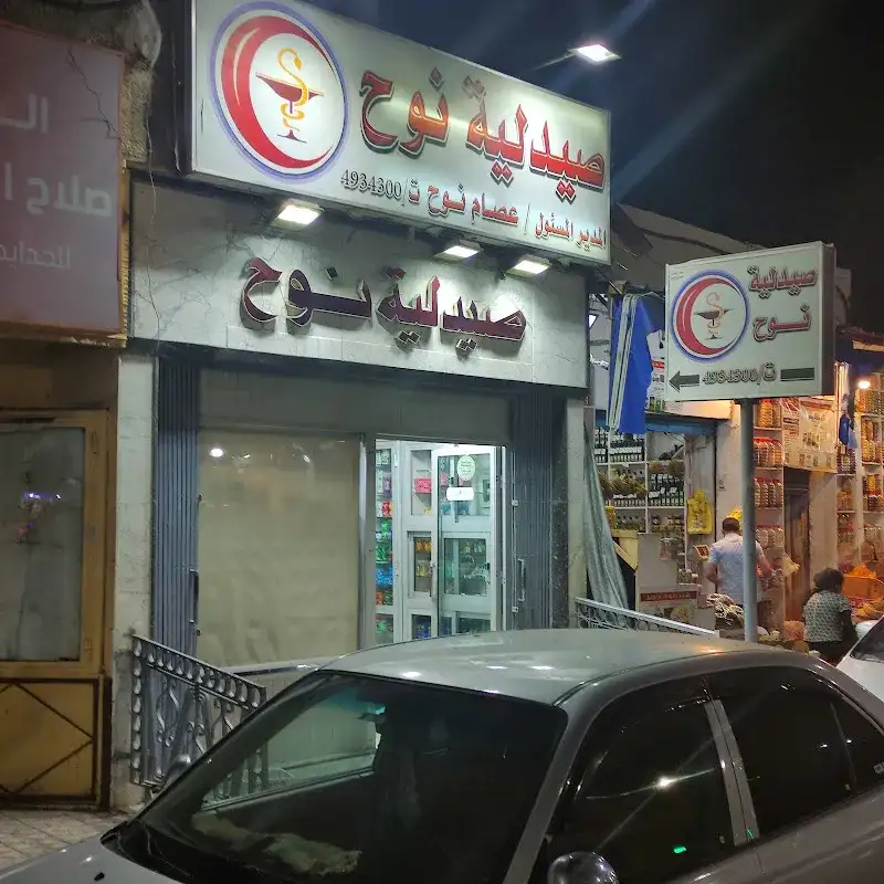 صيدلية صالح
