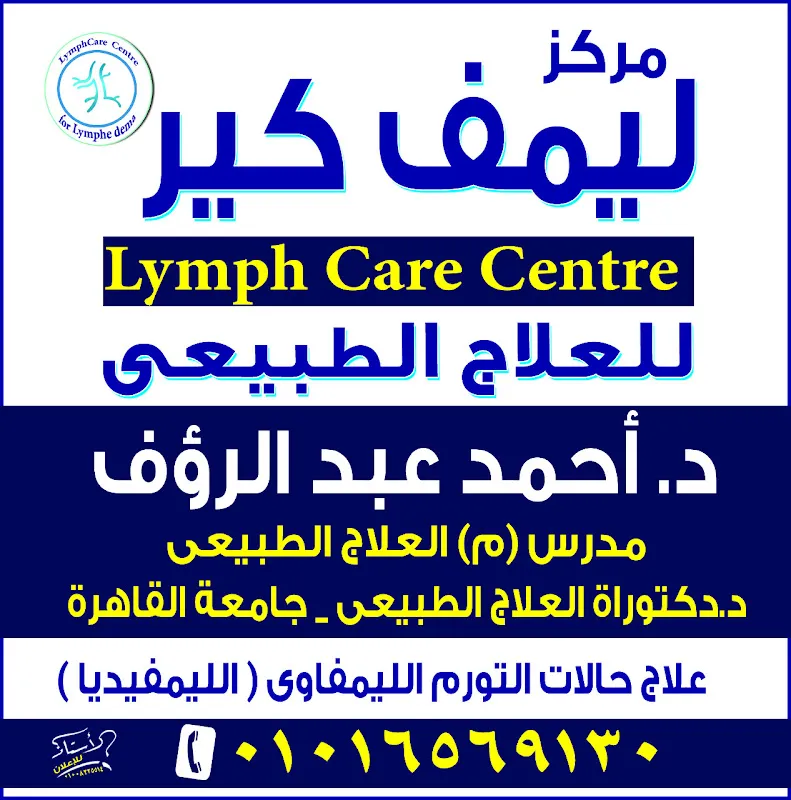 Lymph Care Center - Dr. Ahmed Abdel Raouf