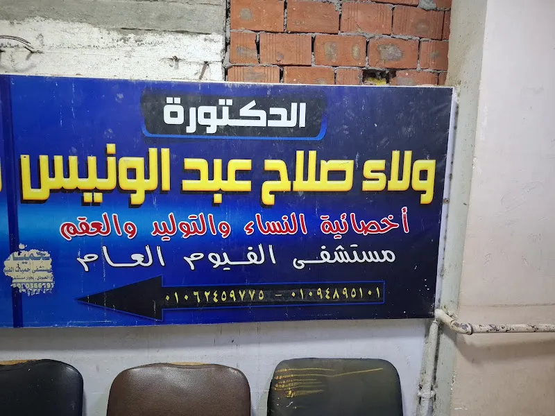 عيادة دكتور محمد عبدالله سرحان اخصائي النساء والتوليد وتاخر الإنجاب