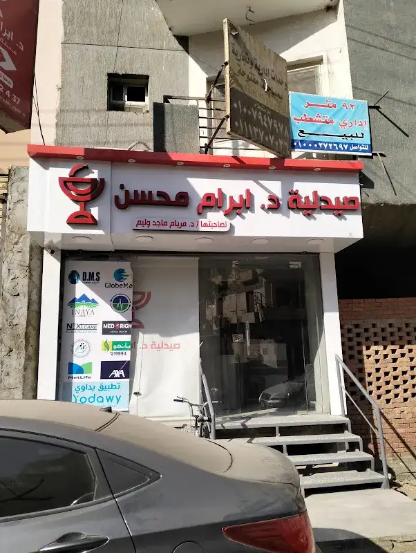 صيدليات العفيفي