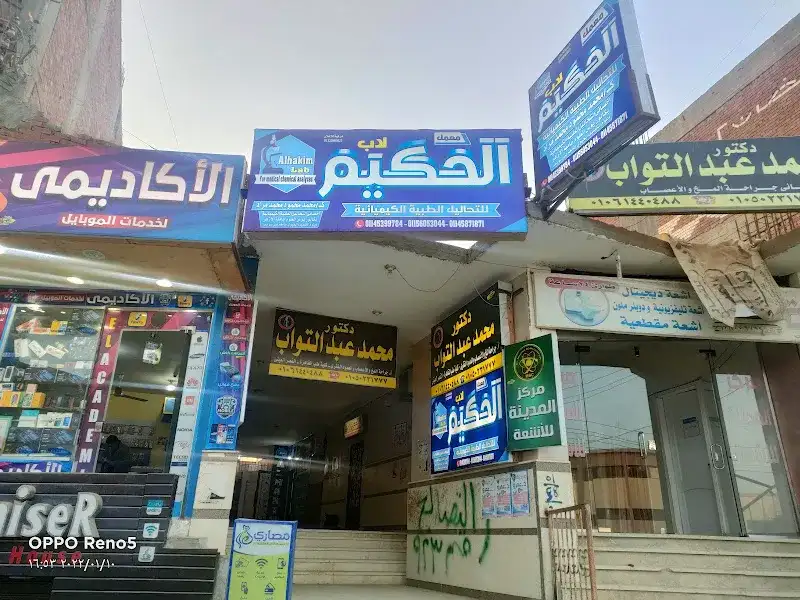 Dar Al Fouad Medical Laboratories - Beni Saleh Branch