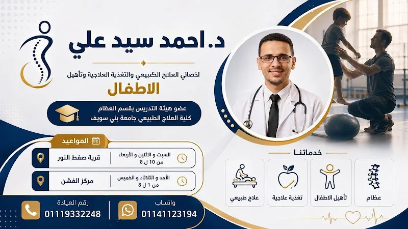 مركز سان جورج للعلاج الطبيعي والتغذية العلاجية