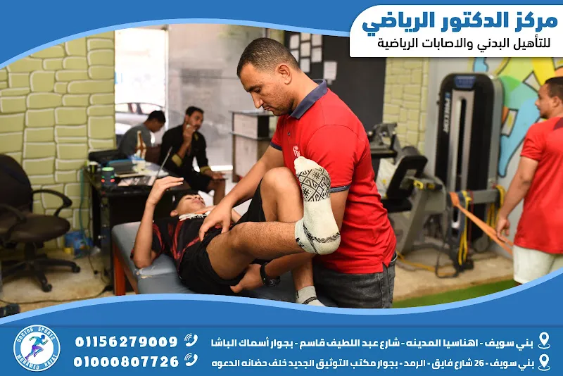 مركز بداية حياة للعلاج الطبيعي ( د/ أحمد صبري )