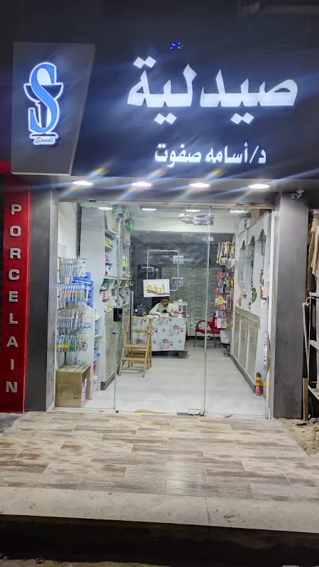 Tahrir Pharmacy