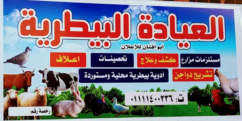 Bani Madi Veterinary Medicine