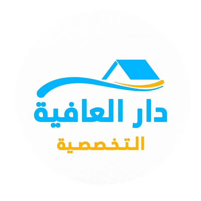 عيادات دار العافية التخصصية