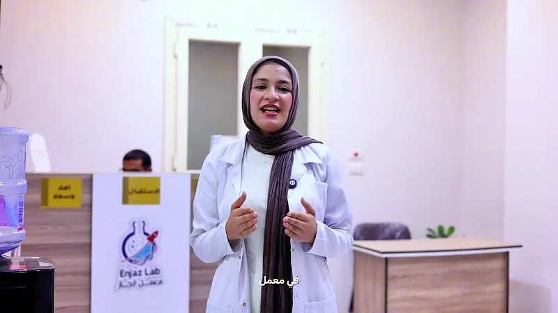 معمل إنجاز لاب