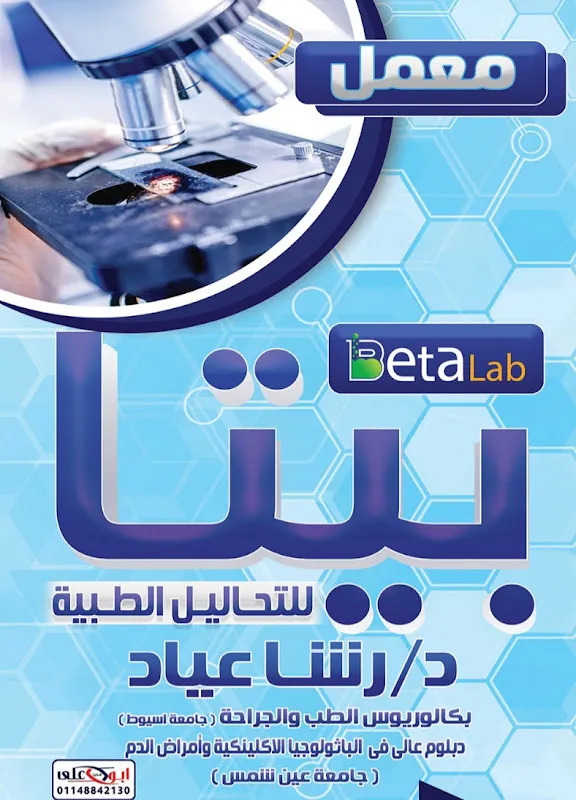 Beta Lab for Medical Analyses