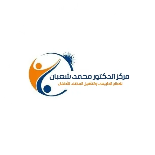 مركز الدكتور محمد شعبان للعلاج الطبيعي