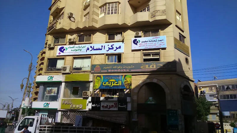 Al-Salam Center for Obstetrics and Gynecology