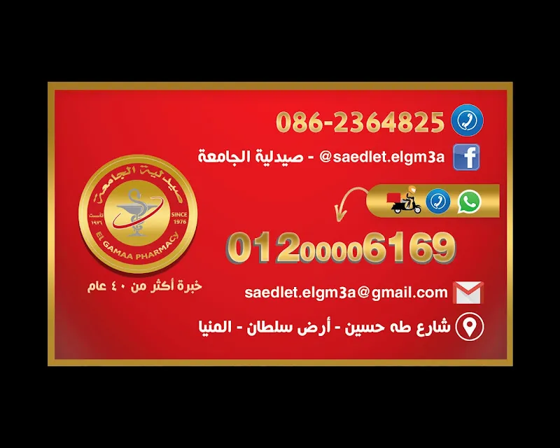 صيدلية الجامعة