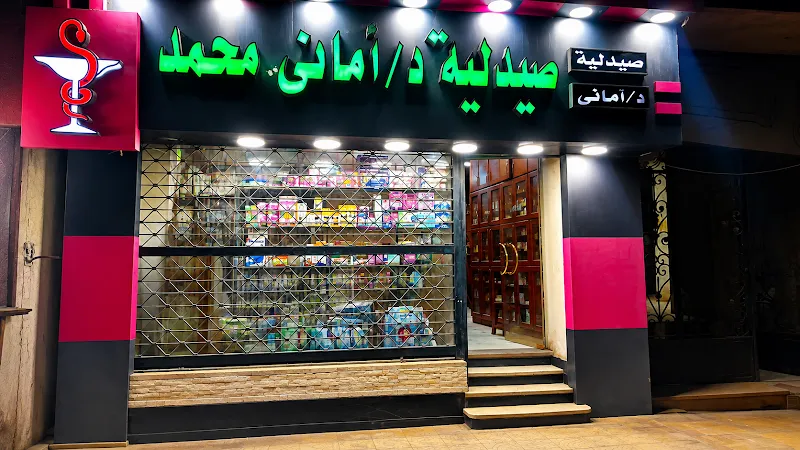 صيدلية رائد