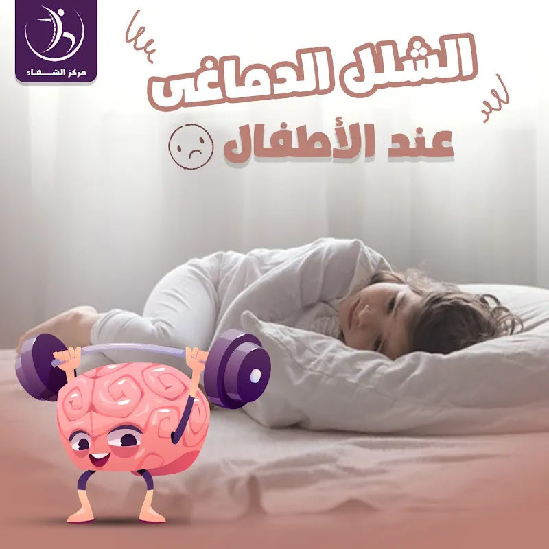 Al-Rahma Physiotherapy Center Dr. Abdulrahman Hassan