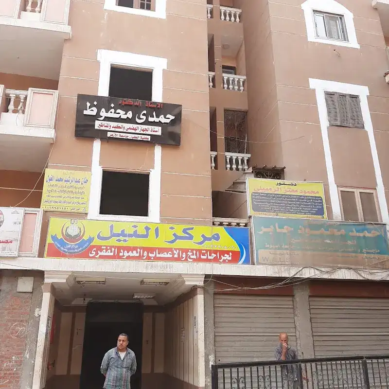 Nile Center for Neurosurgery and Spine Surgery