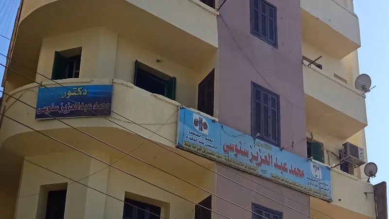 Dr. Ibrahim Ali Ibrahim Clinic