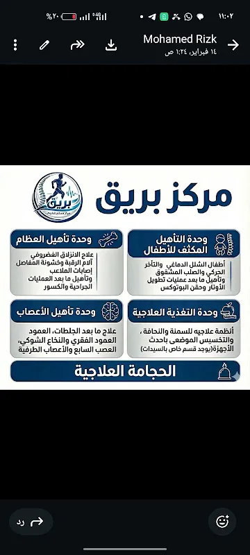 مركز بريق للعلاج الطبيعي