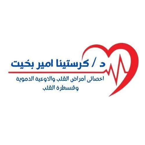 Al-Youssef Catheter Center/ Sohag