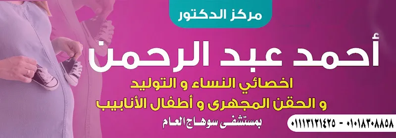 دكتور أيمن محمد السمان