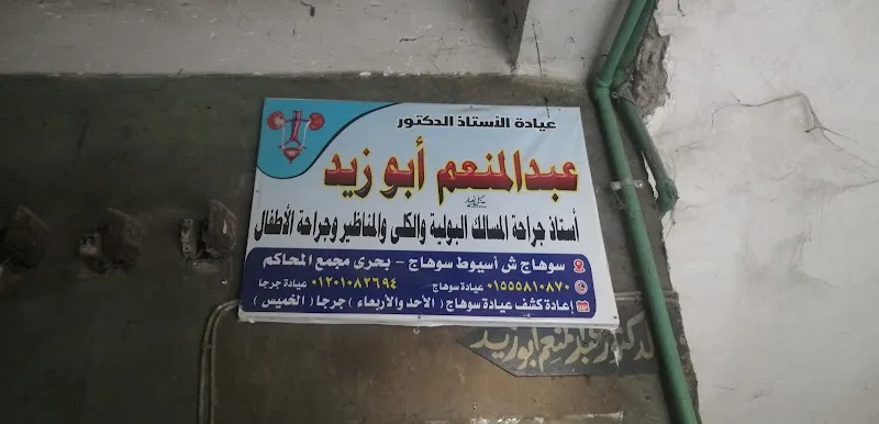 Dr. Mamdouh Mahmoud Mustafa Badawi