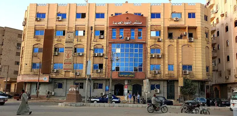 مستشفى الشهيد عبد المنعم رياض الجديدة