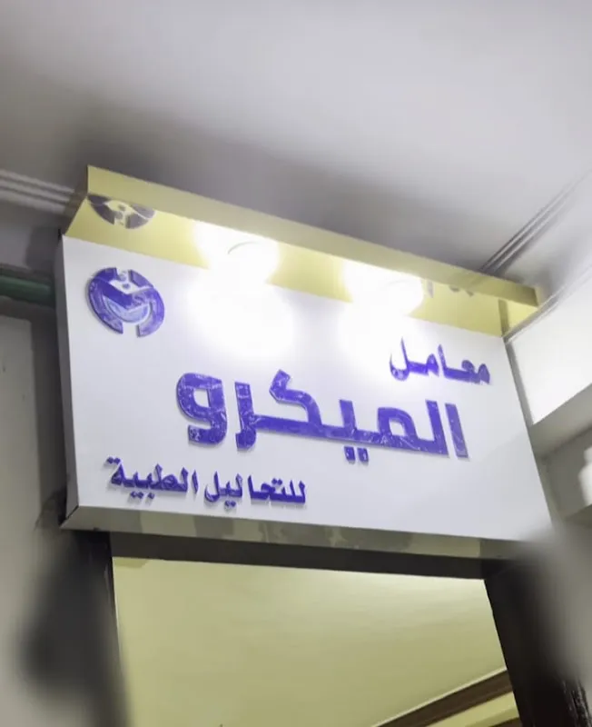 Micro Laboratories for Medical Analysis in Sohag