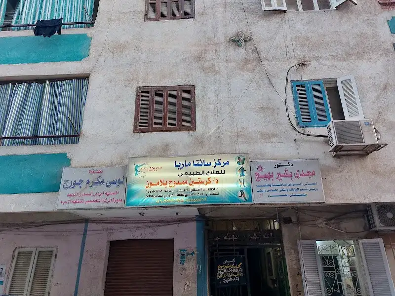 مركز سانتا ماريا للعلاج الطبيعي