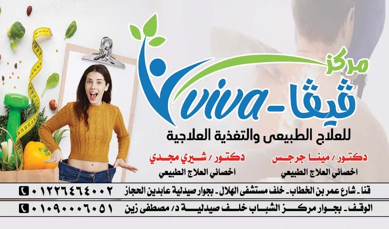 مركز الزهراء للعلاج الطبيعي والسمنه والنحافه