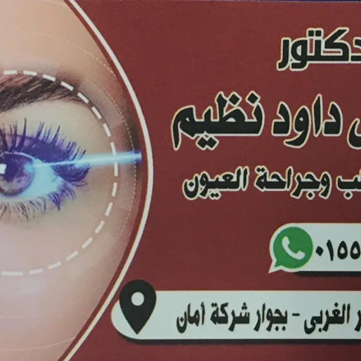 عيادة د/ شيري موريس للعيون