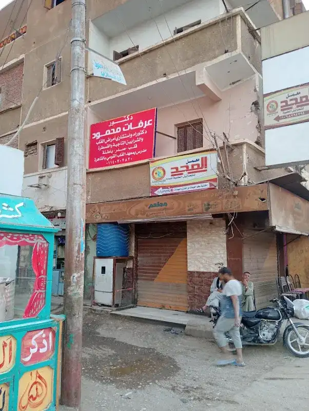 عيادة د. محمدأبوالقاسم قلب