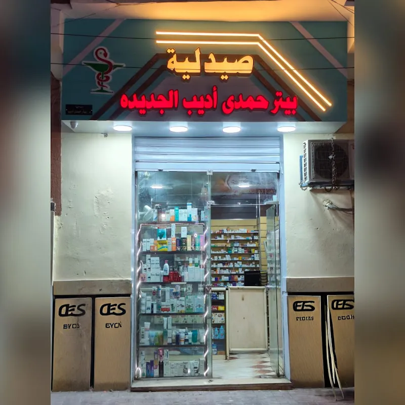 صيدليه بيتر حمدي اديب الجديده