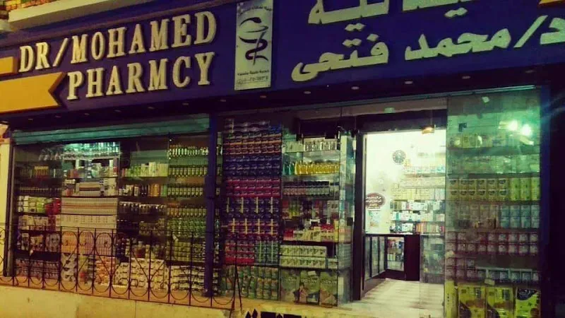صيدليه الدكتور محمد فتحي