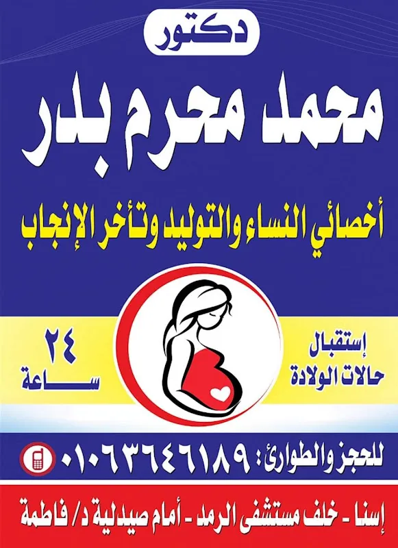 عيادة الدكتور محمود علولة