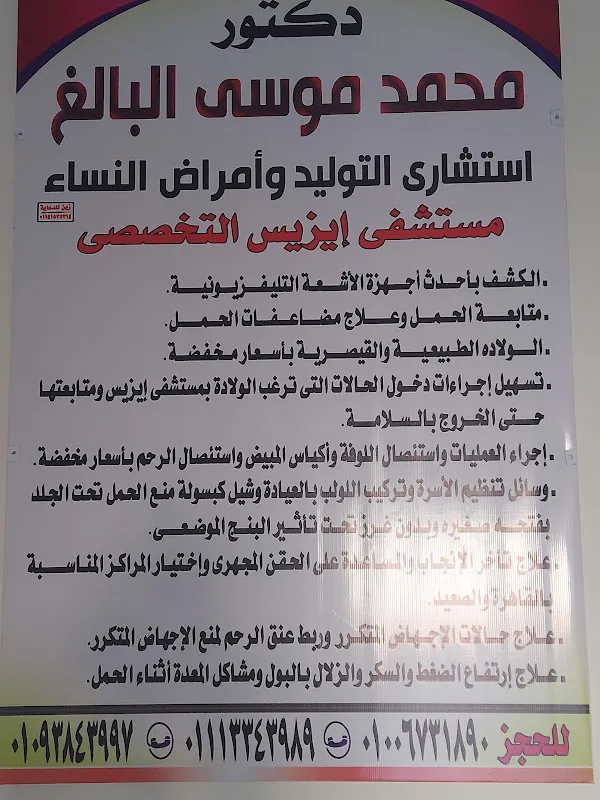 د محمد موسي البالغ