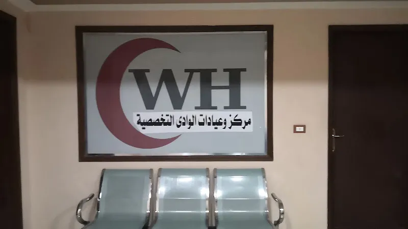 مستشفى الوادي التخصصي